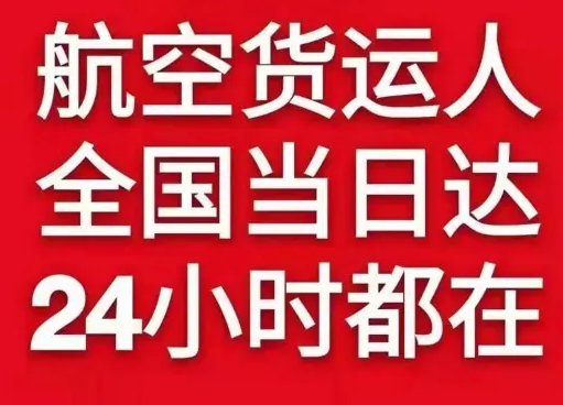临沂机场快递货物、航空货运:物流行业各岗位招聘