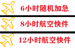 临沂机场快递快递公司,专业空运当天件